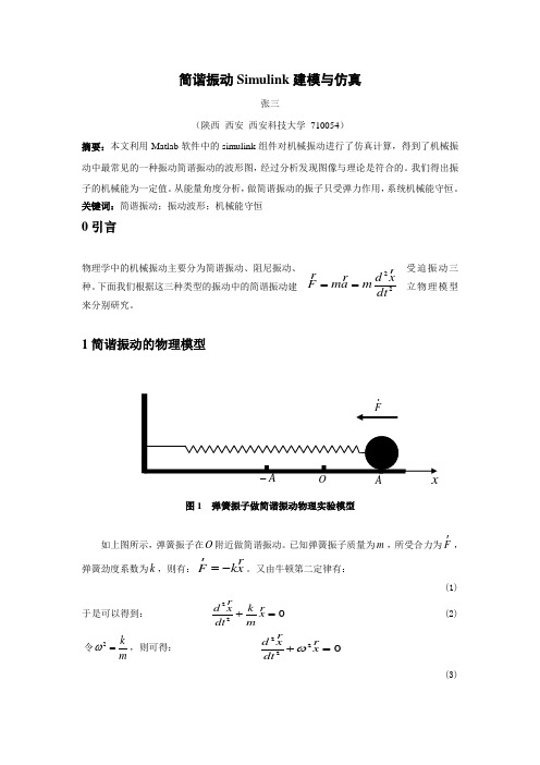 基于simulink的Matlab仿真作业(电气工程专业)4