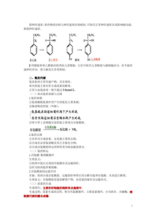 主管药师考试讲义生物化学1