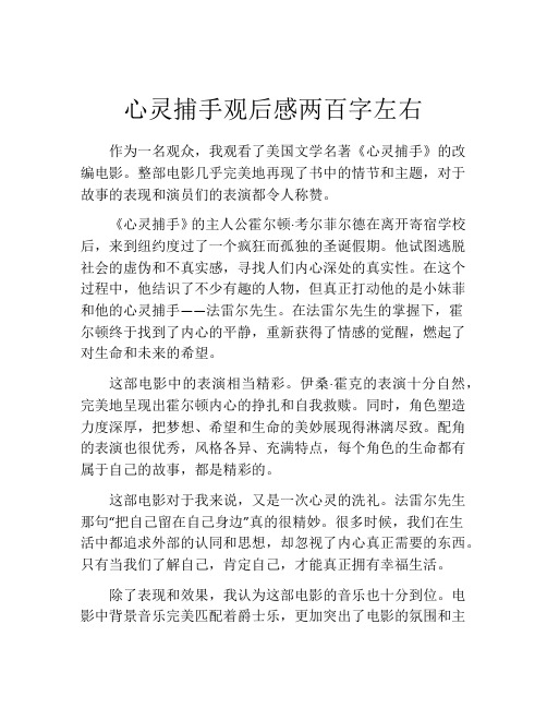 心灵捕手观后感两百字左右