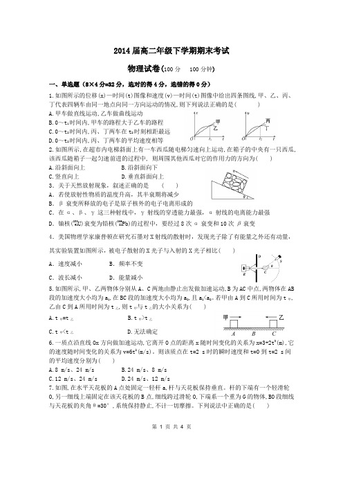 2014届高二下学期期末考试物理试卷