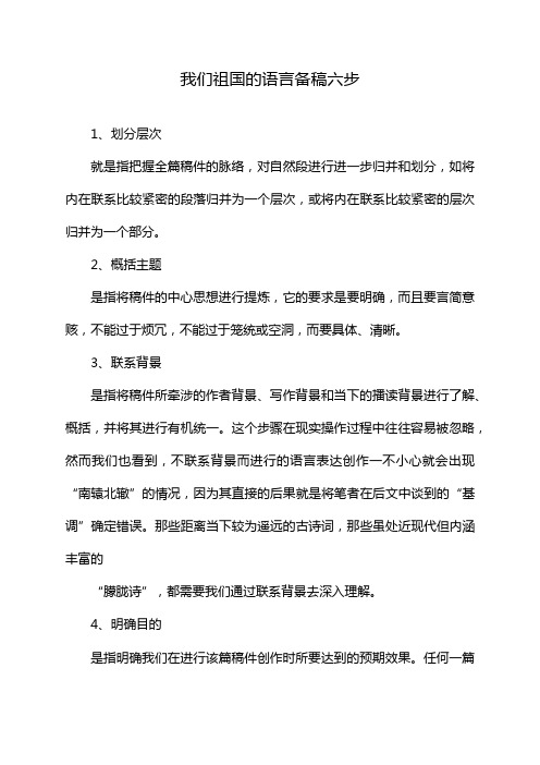 我们祖国的语言备稿六步