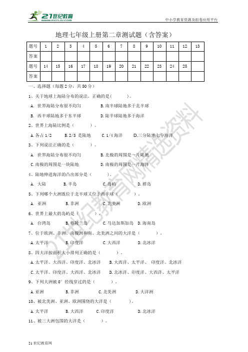 第二章  陆地和海洋 测试题(含答案）