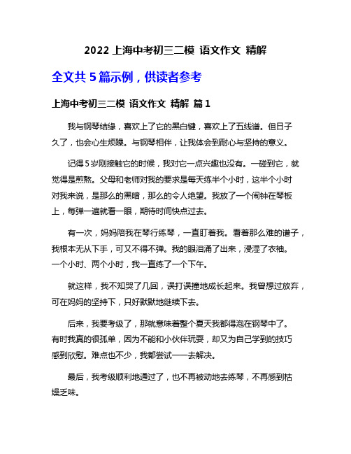 2022上海中考初三二模 语文作文 精解