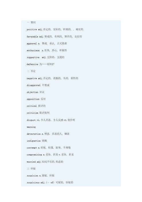 英语情感类表达词汇