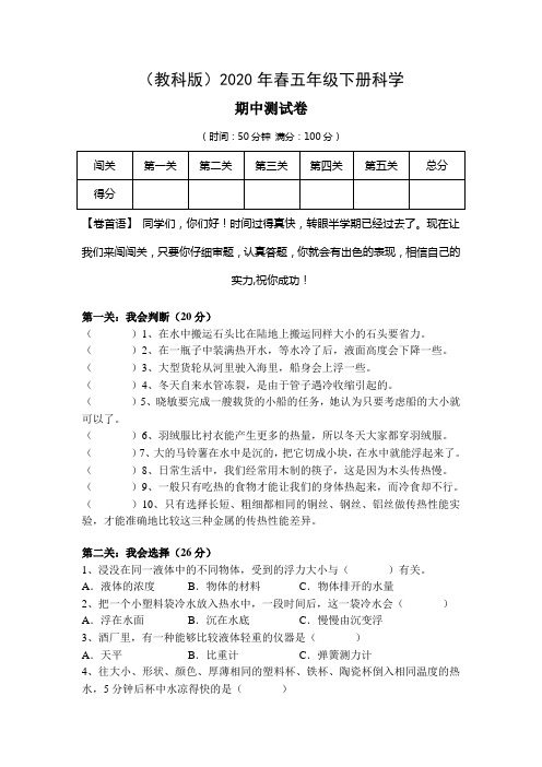 (教科版)2020年春五年级下册科学期中试卷   教科版(答案) (7)