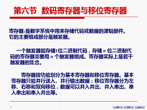 第五章6寄存器 