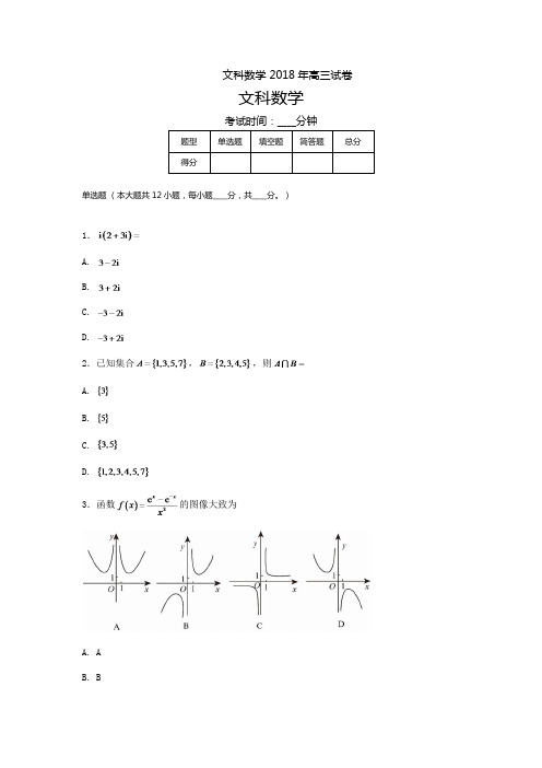 2018年高考全国II卷数学(文科)真题与答案