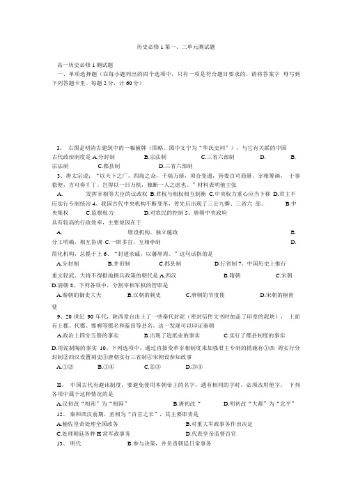 历史必修1第一、二单元测试题.doc