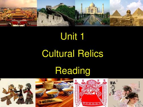 公开课 unit1 cultural relics