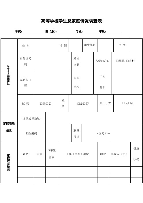 家庭经济情况调查表