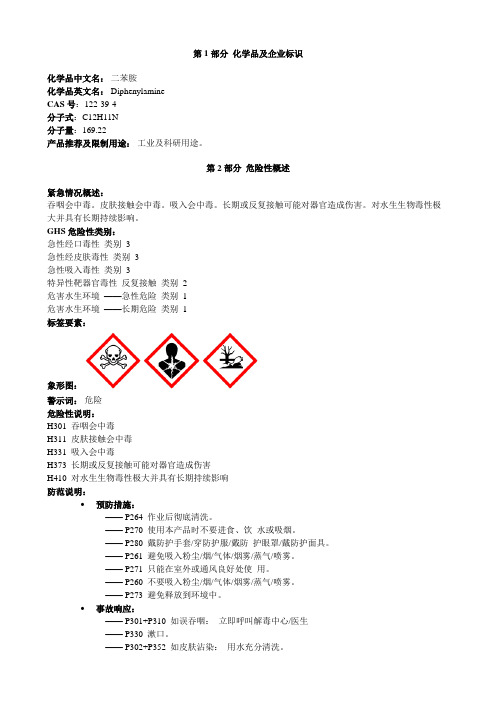 二苯胺-安全技术说明书MSDS