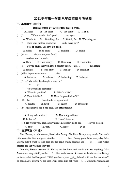 2011学年第一学期八年级英语月考试卷