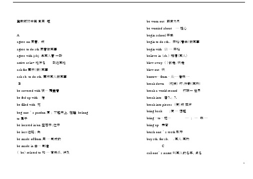 (完整版)冀教版初中英语常用动词短语汇总(排版大字体打印版).docx