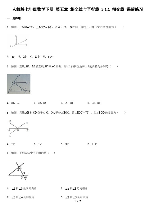 人教版七年级数学下册 第五章 相交线与平行线 5.1.1 相交线 课后练习