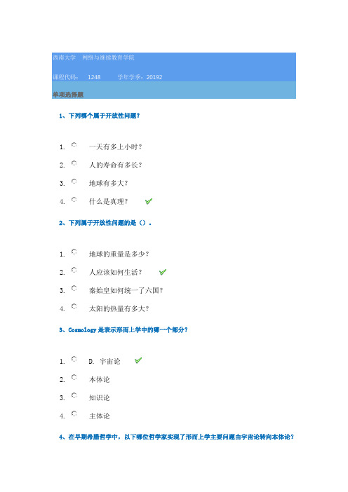 西南大学19秋[1248] 在线作业答案