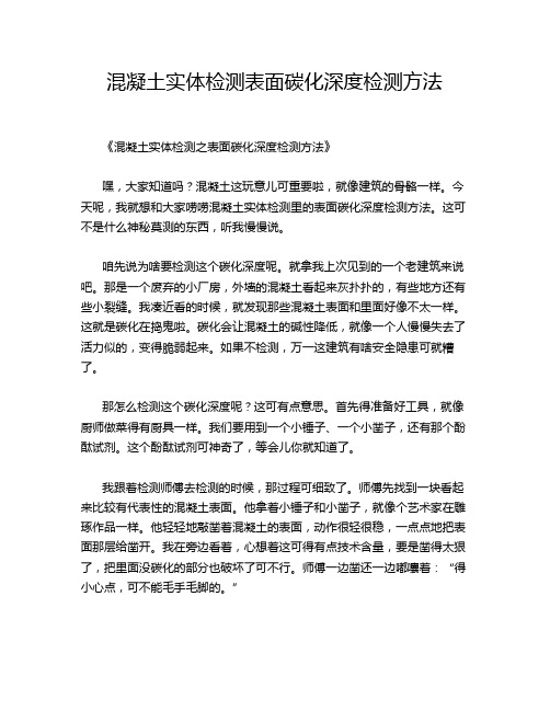 混凝土实体检测表面碳化深度检测方法