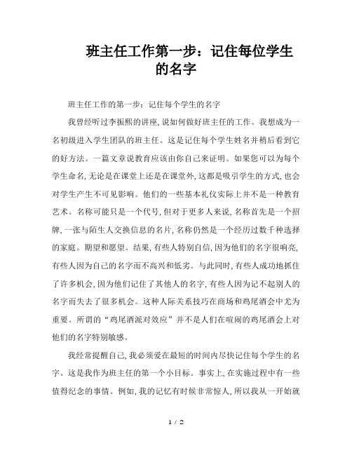 班主任工作第一步：记住每位学生的名字