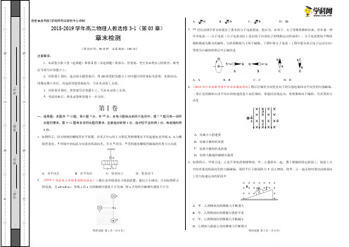 第03章 磁场-学易试题君之单元测试君2019学年高二物理人教选修3-1(考试版)