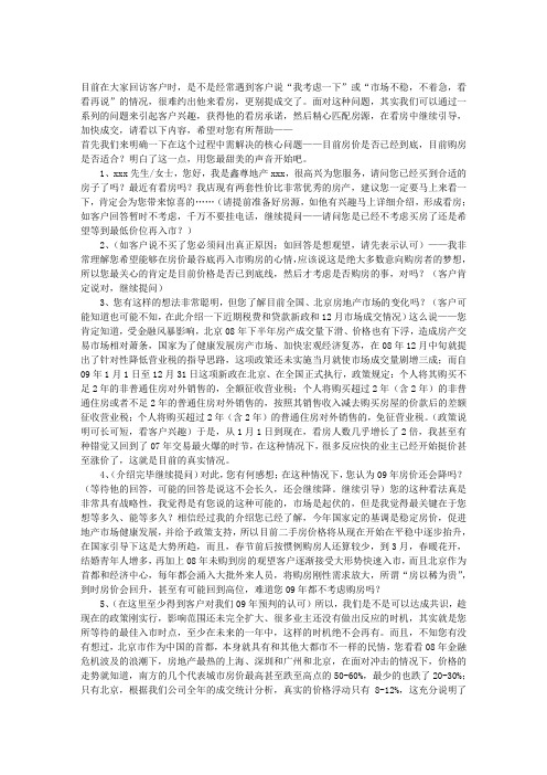 房产经纪人谈单七步法