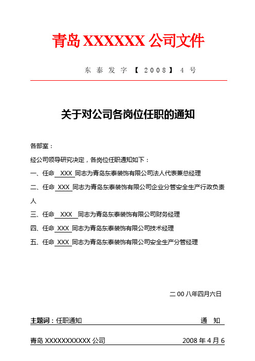 XXXX有限公司任职文件