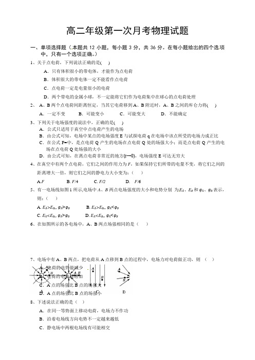 湖南省株洲市第十八中学高二上学期第一次月考物理试题