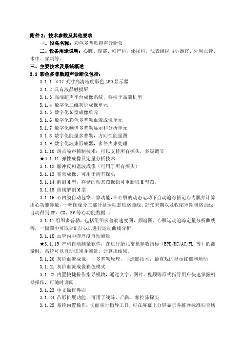 技术参数及其他要求