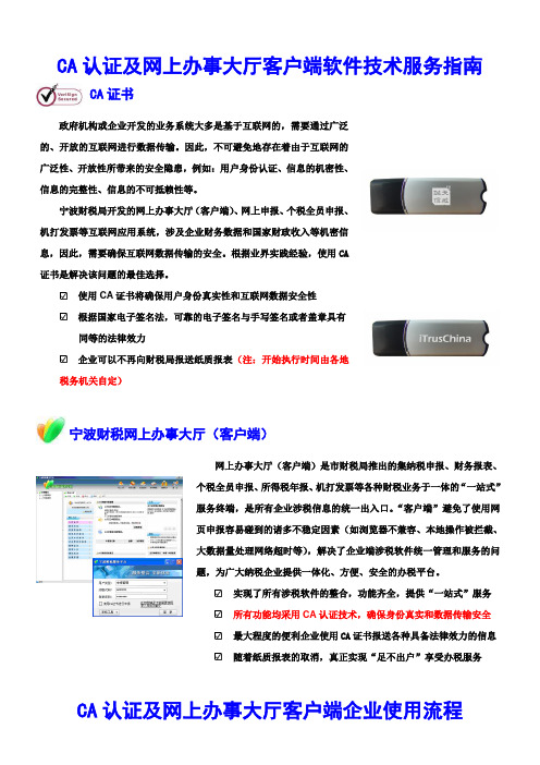 CA认证及网上办事大厅客户端软件技术服务指南