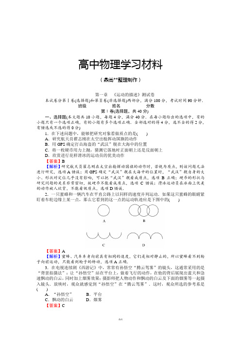 人教版物理必修一试题第一章测试卷.docx