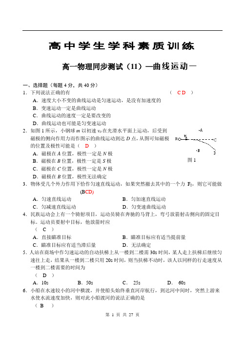 必修2   第5、6单元