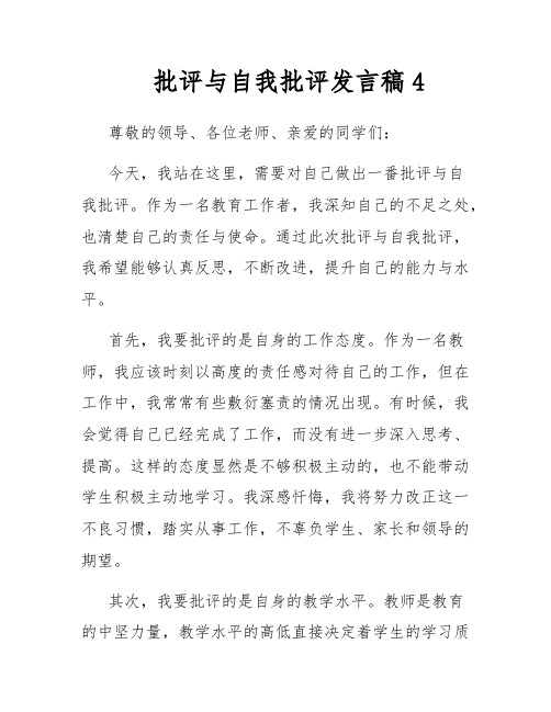 批评与自我批评发言稿4