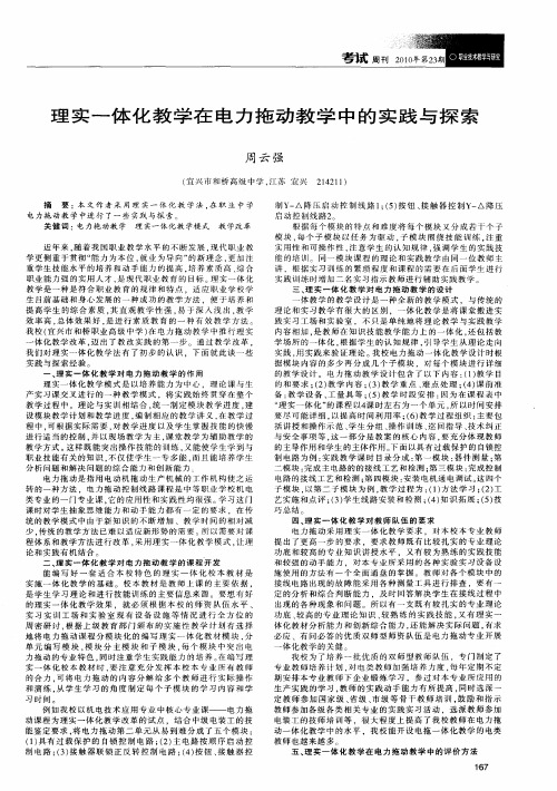 理实一体化教学在电力拖动教学中的实践与探索