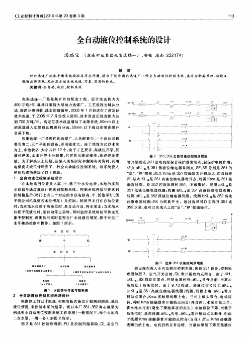 全自动液位控制系统的设计