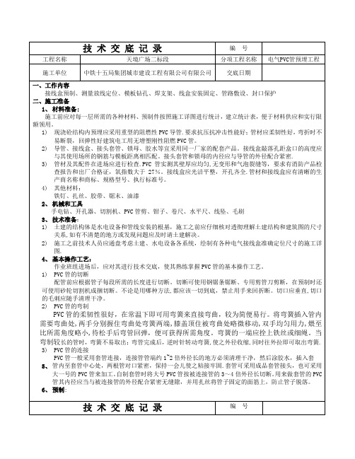 电气PVC管预埋施工技术交底