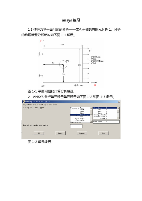 ansys练习