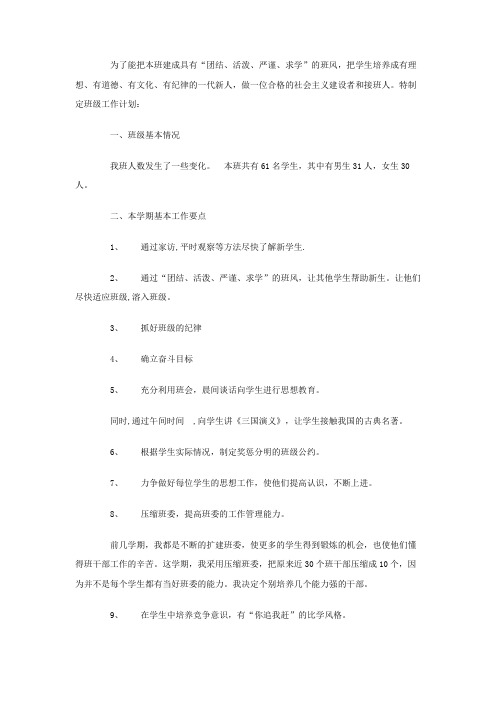 班小学五年级班主任工作计划-班级基本情况