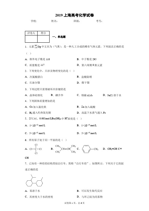 2019上海高考化学试卷(含答案和解析)