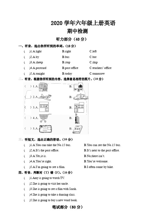 2020年六年级上学期期中调研考试英语试卷(含答案) (3)