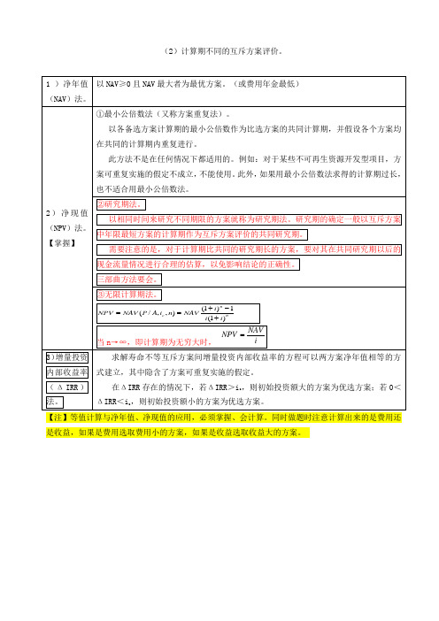 【造价工程师】2018造价-案例-精讲班-30讲第二章-投资方案经济效果评价(二)