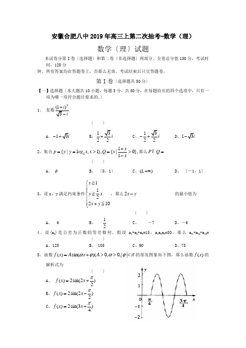 安徽合肥八中2019年高三上第二次抽考-数学(理)