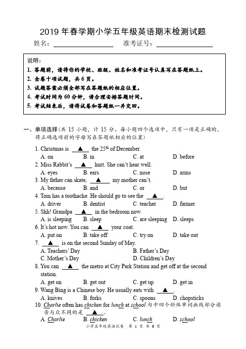 译林版五年级下学期英语期末调研试题