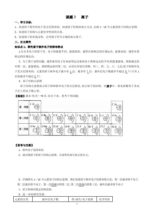 离子 导学案