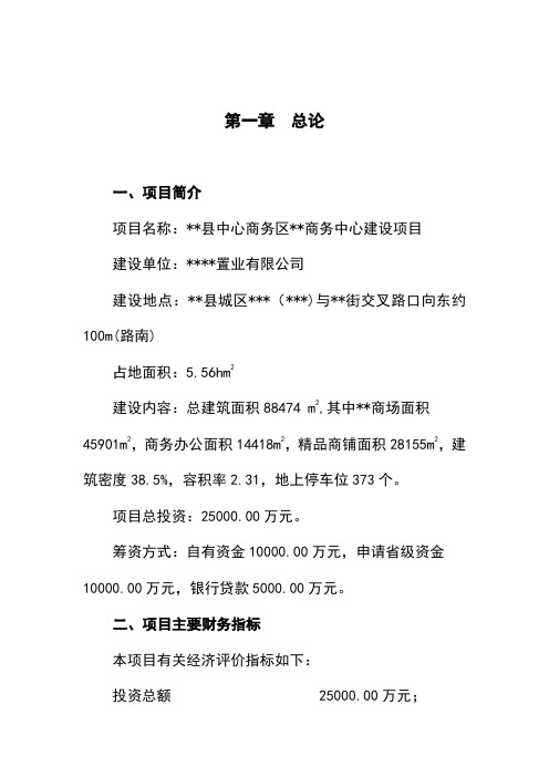 最新某中心商务区商务中心建设项目可行性研究报告