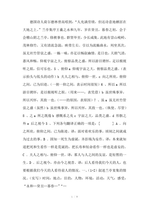 高中语文3.8《兰亭集序》课件新人教版必修