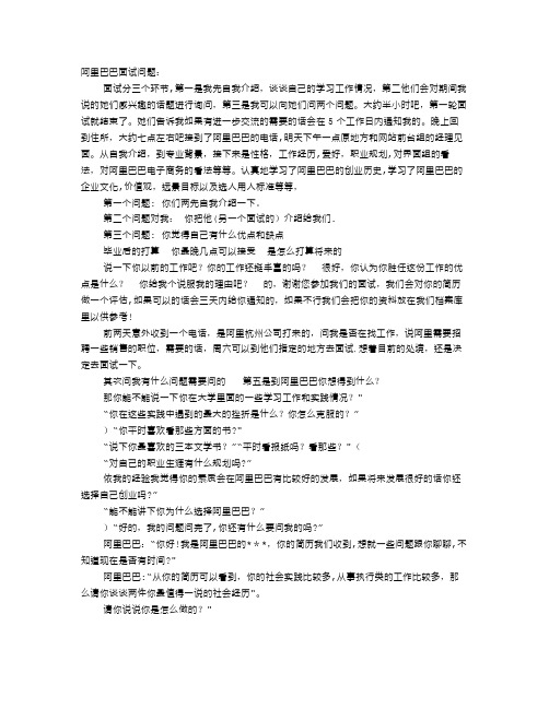 阿里巴巴客户经理面试技巧