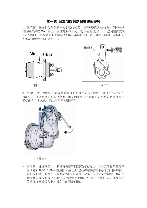 刹车间隙自动调整臂使用维修说明书