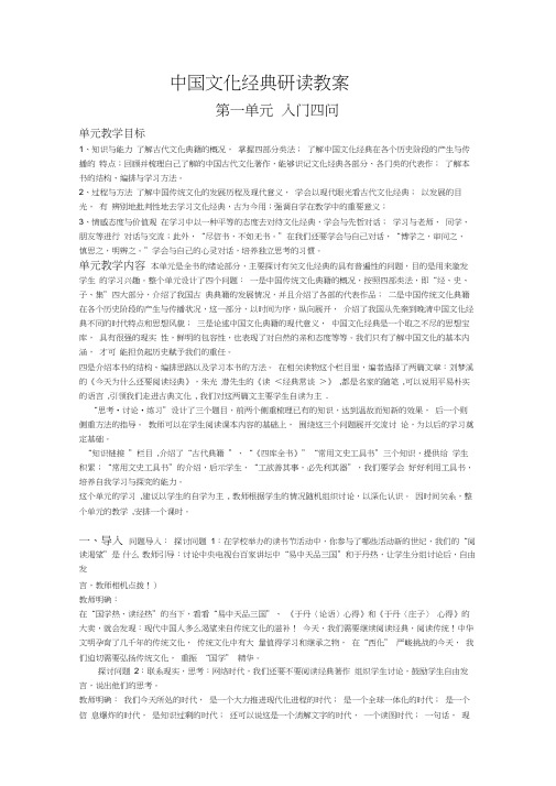 入门四问教案