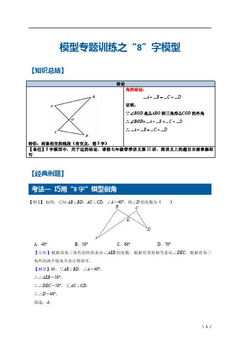 8字模型解析(已整理)