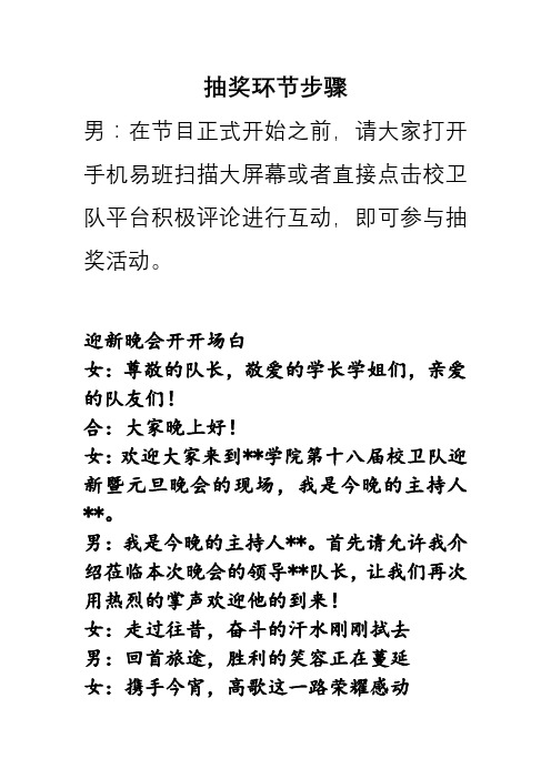 迎新晚会开场白及节目串词主持