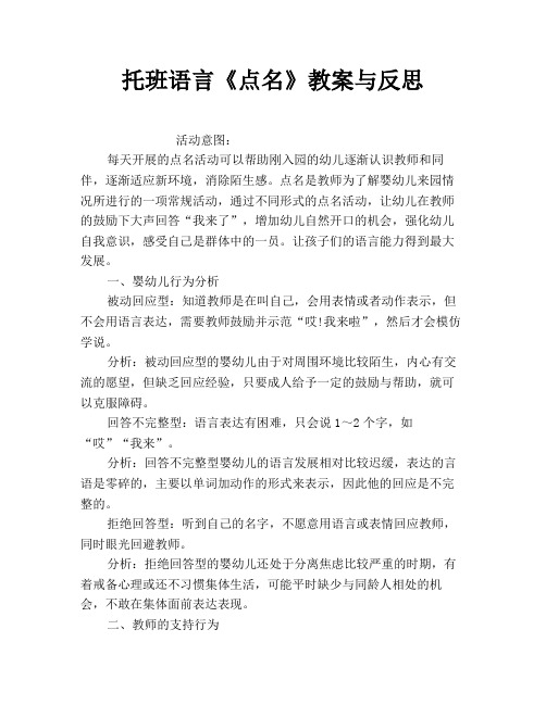 托班语言《点名》教案与反思