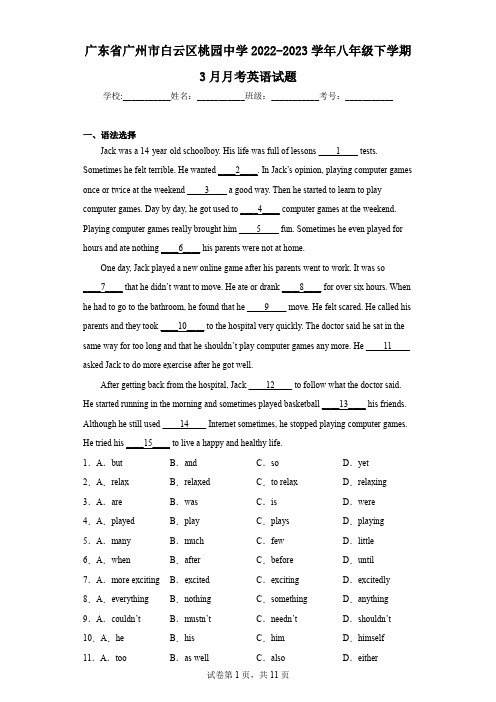 广东省广州市白云区桃园中学2022-2023学年八年级下学期3月月考英语试题